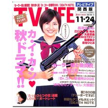 画像をギャラリービューアに読み込む, TV LIFE (テレビライフ) 関西版 2006年 No.24 [表紙:長澤まさみ]