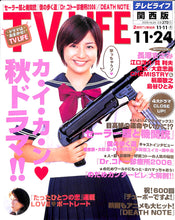 画像をギャラリービューアに読み込む, TV LIFE (テレビライフ) 関西版 2006年 No.24 [表紙:長澤まさみ]