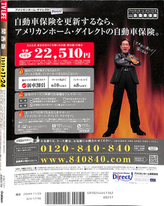 TV LIFE (テレビライフ) 関西版 2006年 No.24 [表紙:長澤まさみ]