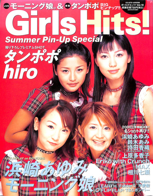 Girls Hits! (ガールズ ヒッツ!) 総集編+α 6冊セット Girls Hits！2000 ガールズ・ヒッツ総集編 アーチストカレンダー・モー