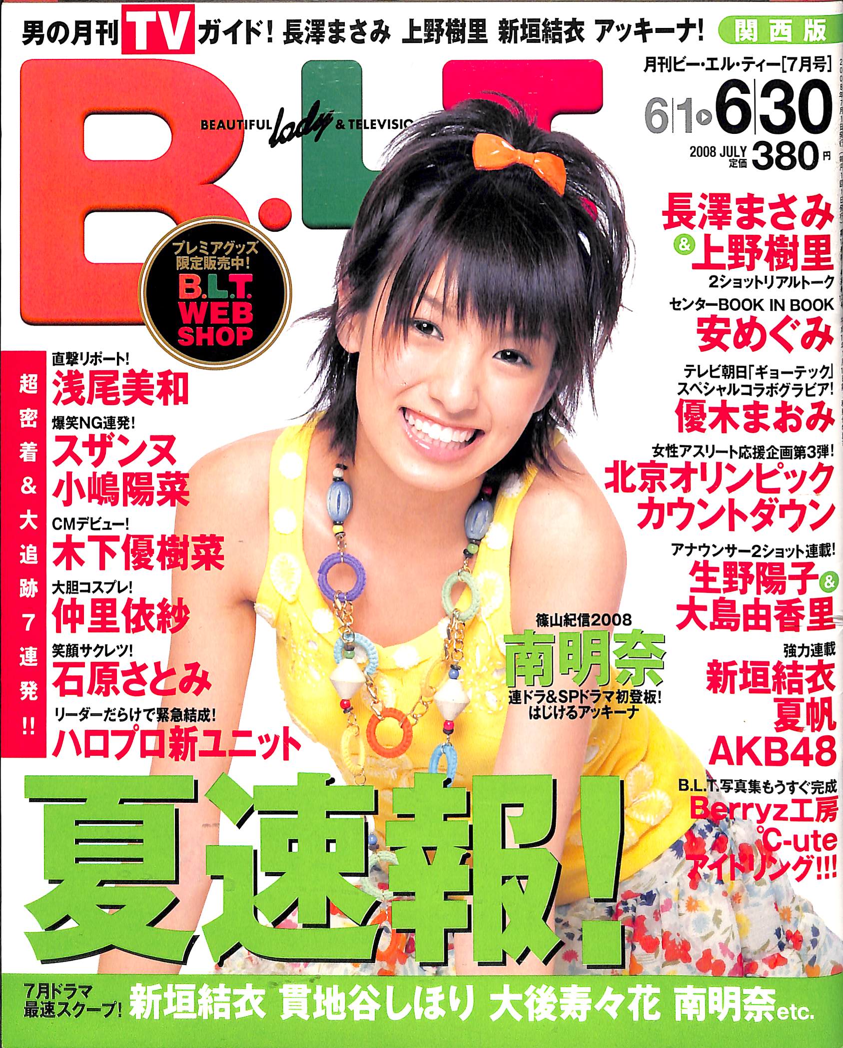 B.L.T.関西版 2008年7月号 [表紙:南明奈] – Books Channel Store