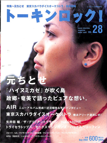 トーキンロック! 2002年9月号 No.28