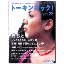 画像をギャラリービューアに読み込む, トーキンロック! 2002年9月号 No.28