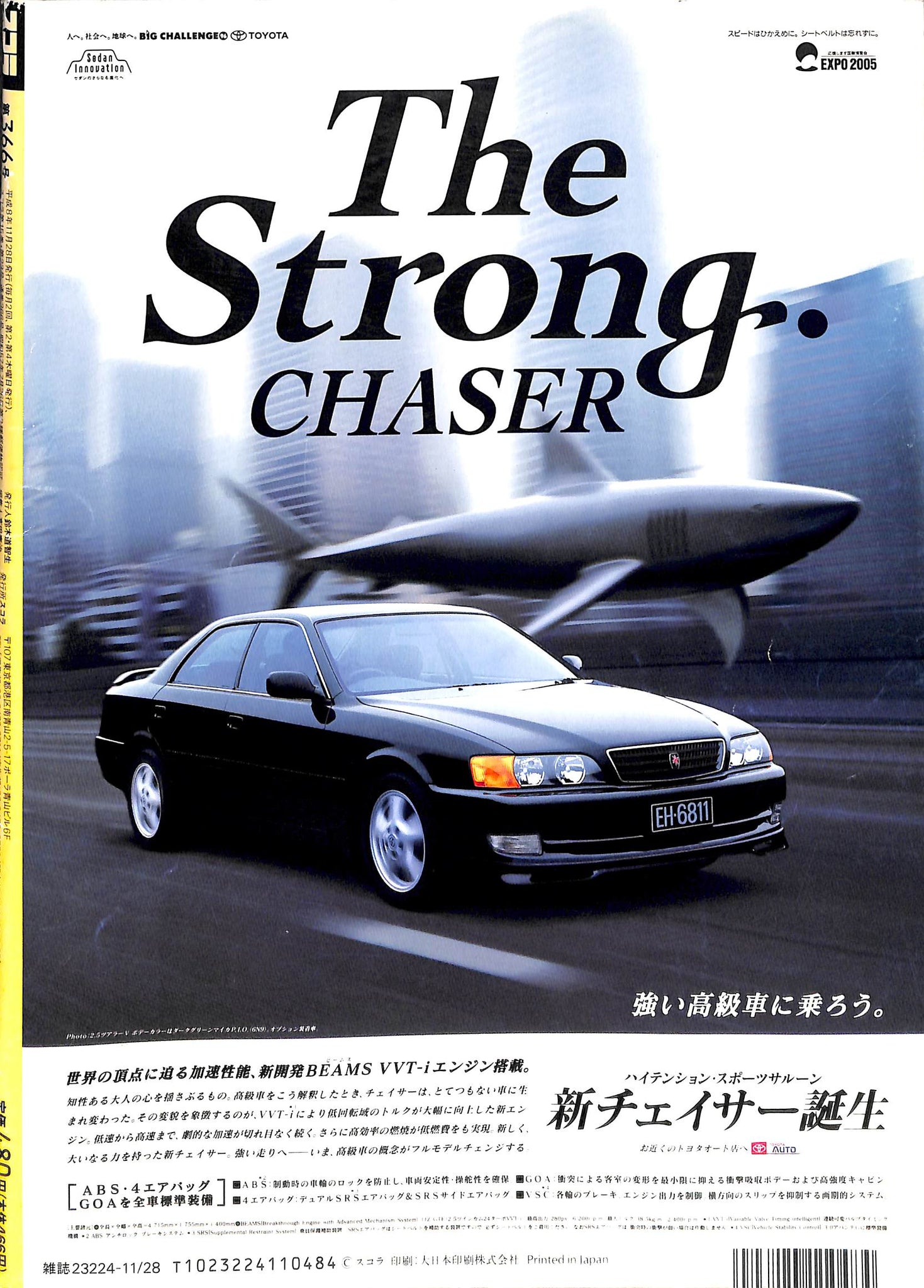 スコラ 1996年11月28日号 No.366 – Books Channel Store