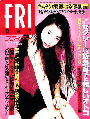 FRIDAY フライデー 1995年12月1日号