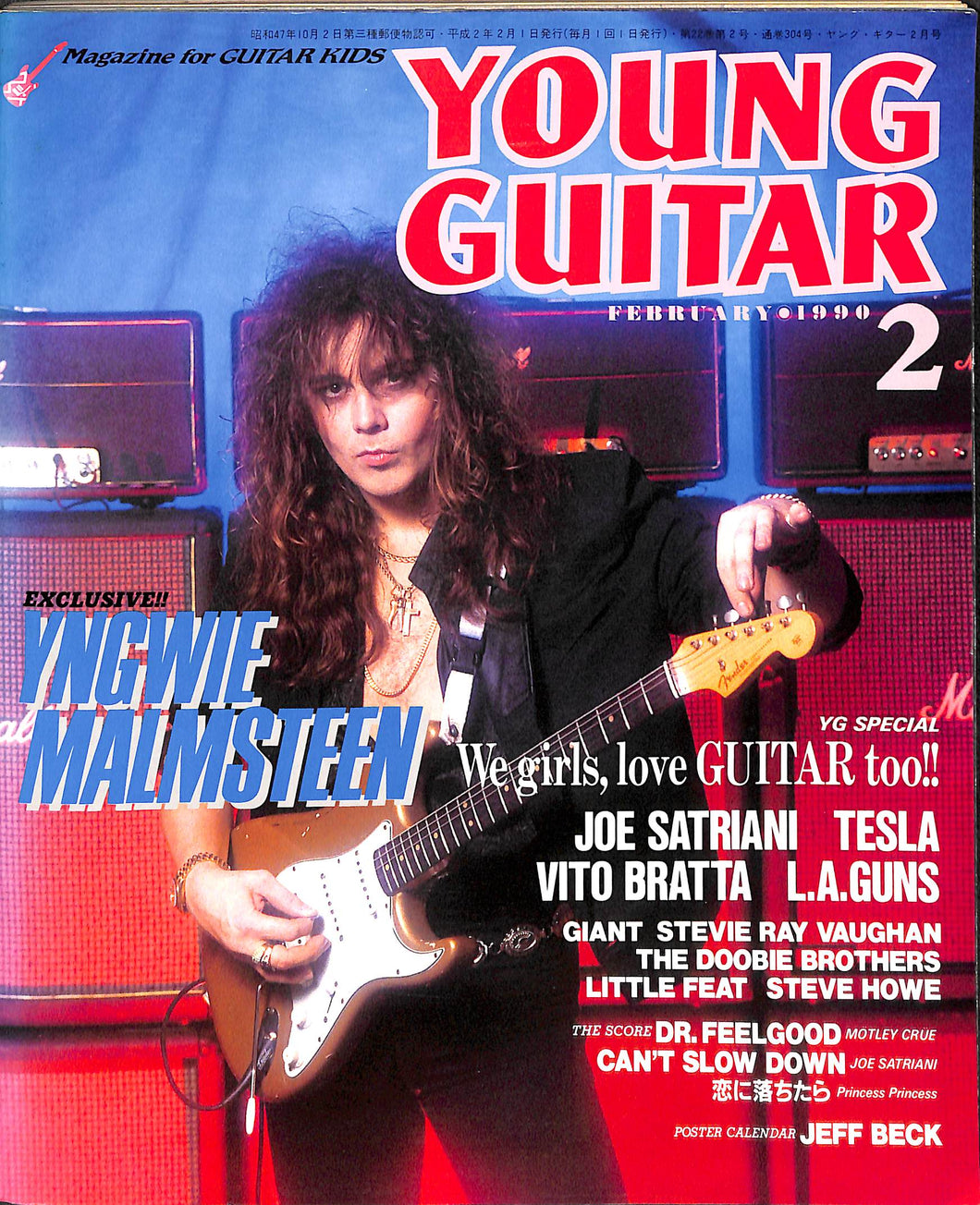 YOUNG GUITAR (ヤング･ギター) 1990年2月号