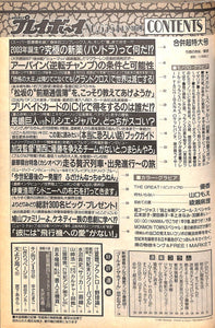 週刊プレイボーイ 1999年8月17・24日号 No.33・34