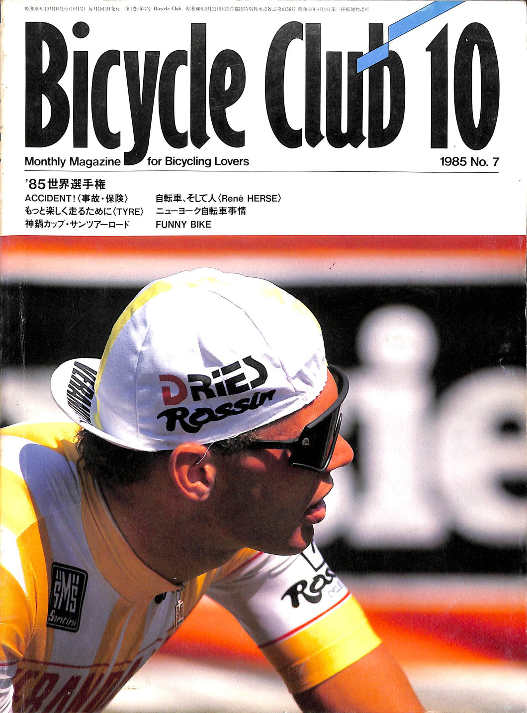 Bicycle Club バイシクルクラブ 1985年10月 No.7