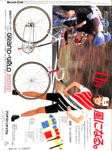 Bicycle Club バイシクルクラブ 1985年10月 No.7