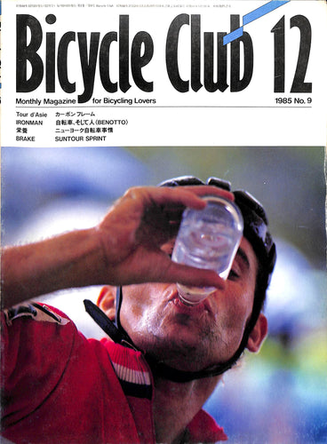 Bicycle Club バイシクルクラブ 1985年12月 No.9