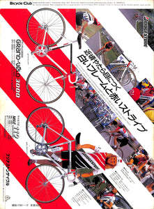 Bicycle Club バイシクルクラブ 1985年12月 No.9