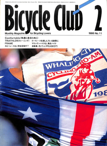 Bicycle Club バイシクルクラブ 1986年2月 No.11