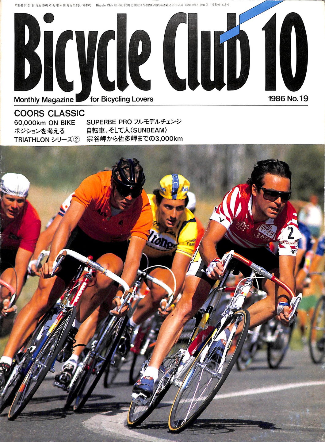 Bicycle Club バイシクルクラブ 1986年10月 No.19