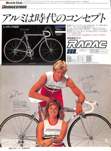 Bicycle Club バイシクルクラブ 1986年10月 No.19