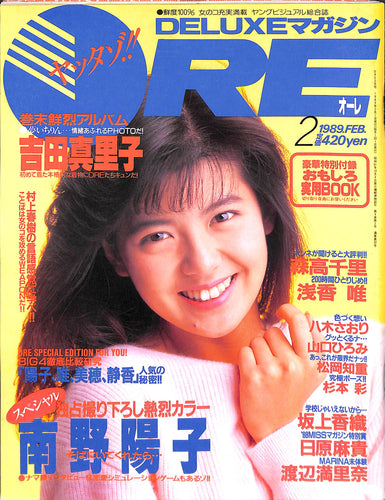 DELUXEマガジンORE 1989年2月号 [表紙:南野陽子]