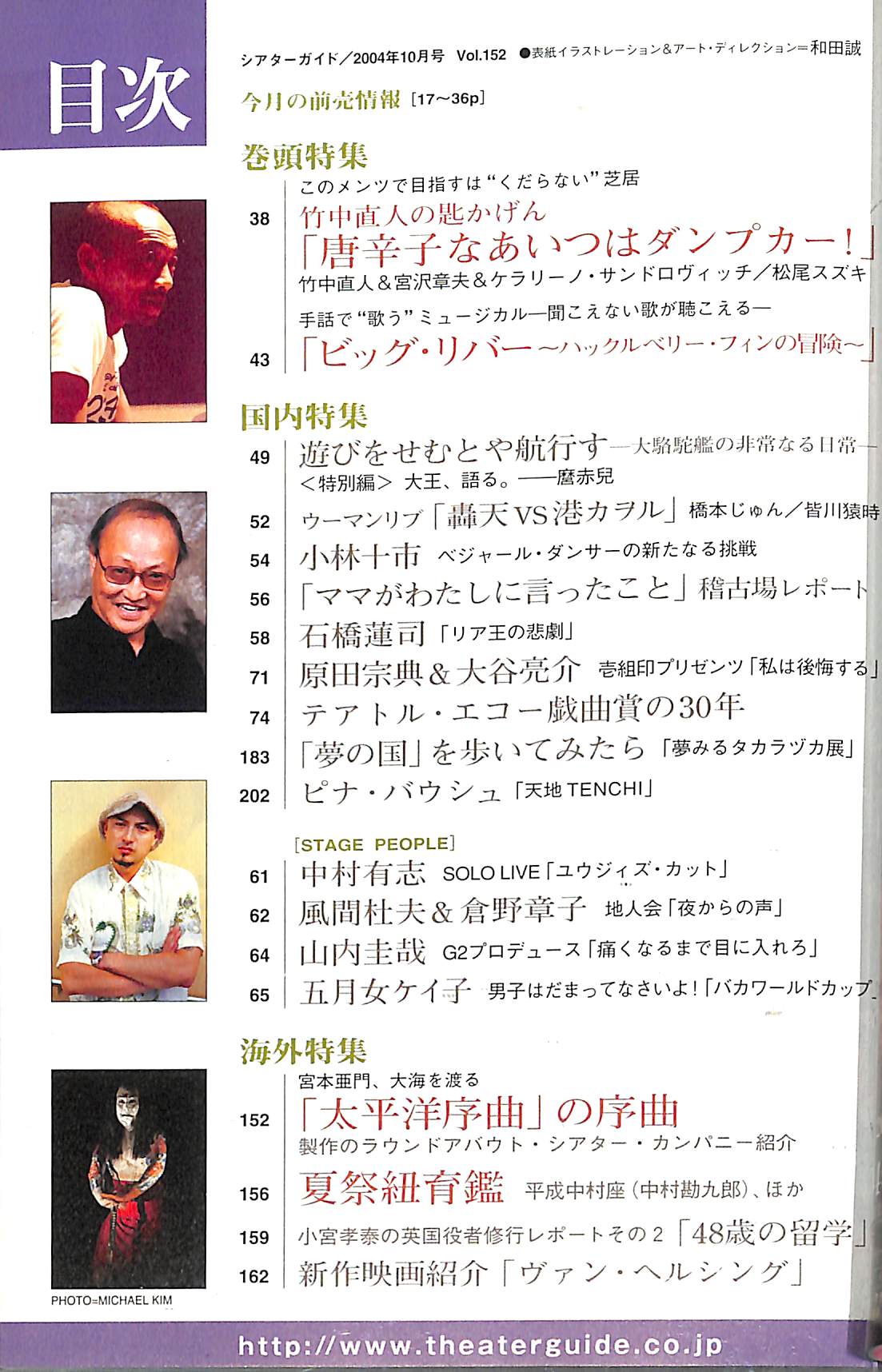 シアターガイド 2004年10月号 / 松尾スズキ 宮沢章夫 ケラリーノ