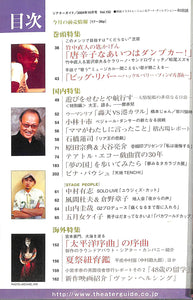 シアターガイド 2004年10月号 / 松尾スズキ 宮沢章夫 ケラリーノ・サンドロヴィッチ 竹中直人 他