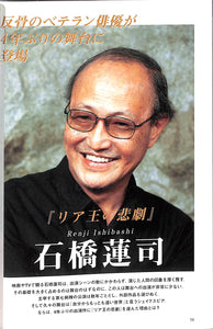 シアターガイド 2004年10月号 / 松尾スズキ 宮沢章夫 ケラリーノ・サンドロヴィッチ 竹中直人 他