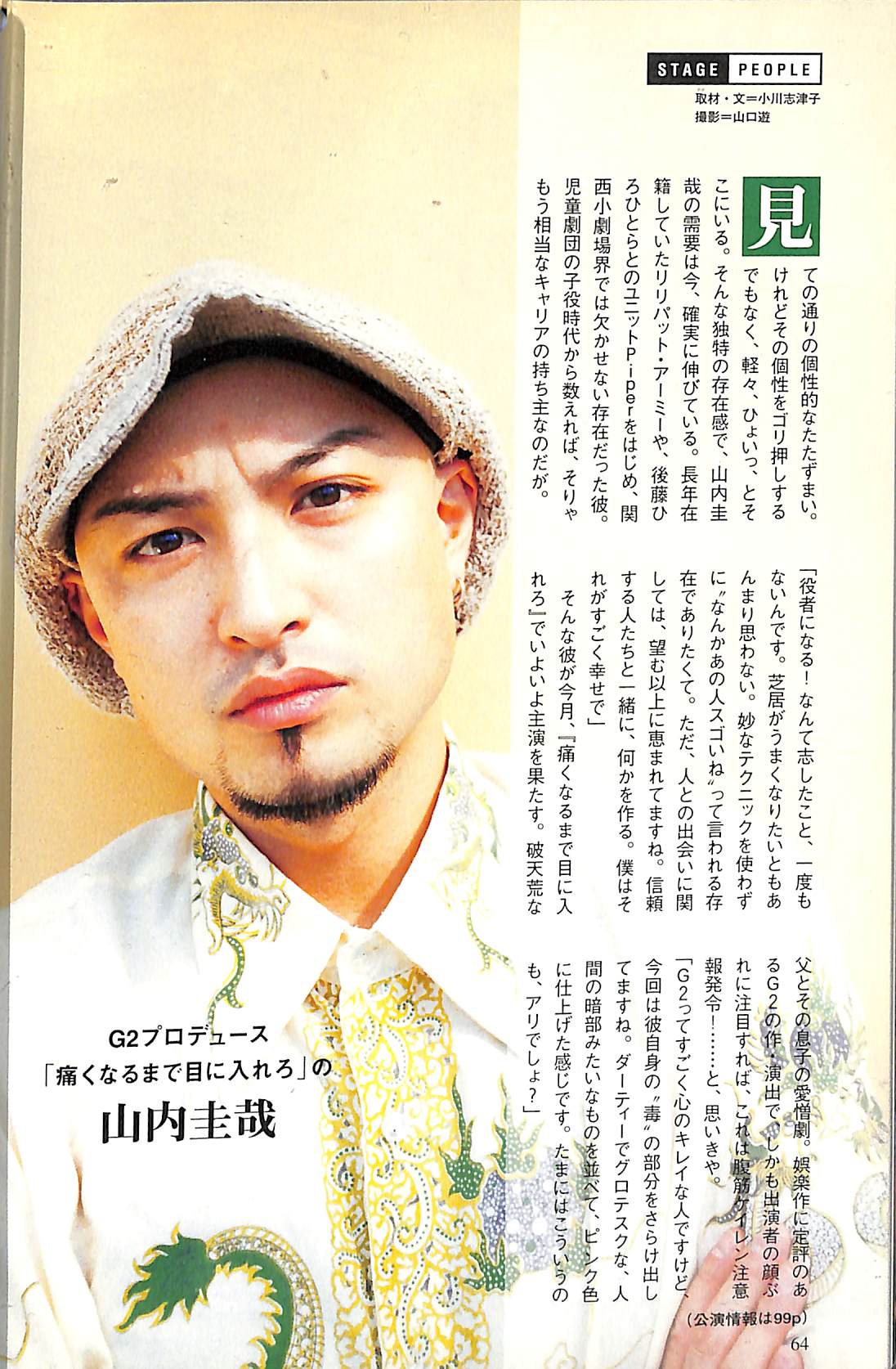 シアターガイド 2004年10月号 / 松尾スズキ 宮沢章夫 ケラリーノ