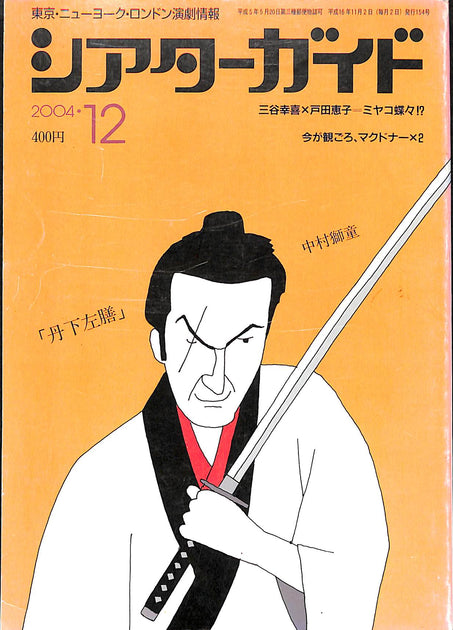 シアターガイド 2015年 02月号 [雑誌] 20231201093331_015_1200x630.