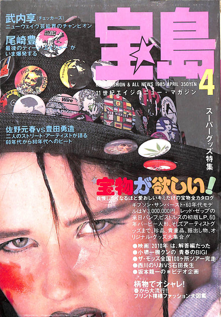 雑誌　「噂の真相」　不揃い　約189冊　セット　1980年代～2000年以降まで 2025年最新】噂の真相 雑誌の人気アイテム - メルカリ