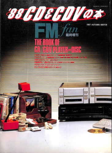 FM fan 臨時増刊 '88 CD & CDVの本