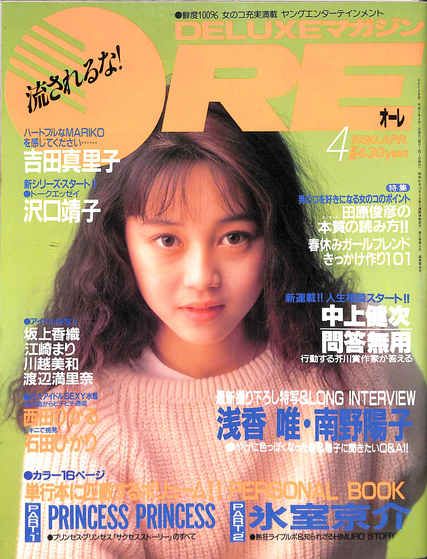 浅香唯　カレンダー　1990年　未使用品 浅香唯カレンダー1990年未使用品