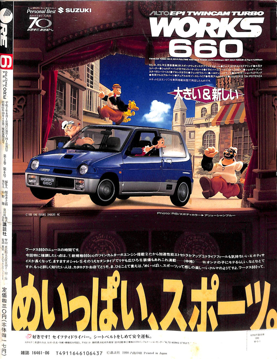DELUXEマガジンORE 1990年6月号 [表紙:吉田真里子] – Books Channel Store