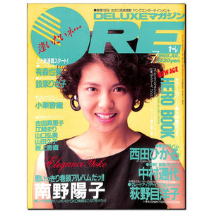 DELUXEマガジンORE 1990年7月号 [表紙:南野陽子]