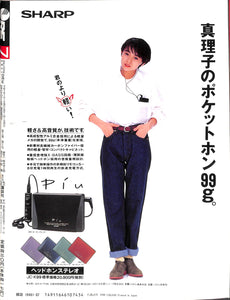 DELUXEマガジンORE 1990年7月号 [表紙:南野陽子]