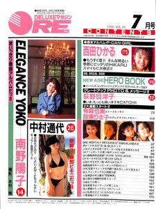 DELUXEマガジンORE 1990年7月号 [表紙:南野陽子]