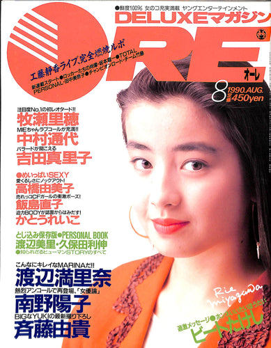 DELUXEマガジンORE 1990年8月号 [表紙:宮沢りえ]