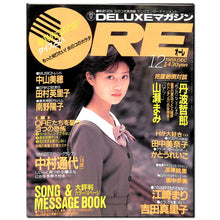 画像をギャラリービューアに読み込む, DELUXEマガジンORE 1989年12月号 [表紙:中村通代]