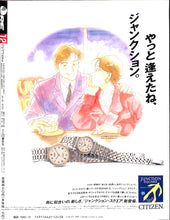 画像をギャラリービューアに読み込む, DELUXEマガジンORE 1989年12月号 [表紙:中村通代]