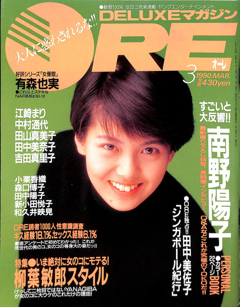 週刊少年マガジン　南野陽子　表紙　3冊セット 20231207205159_021_1200x630.