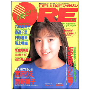 DELUXEマガジンORE 1989年5月号 [表紙:宮沢りえ]