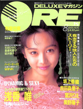 画像をギャラリービューアに読み込む, DELUXEマガジンORE 1989年8月号 [表紙:浅香唯]