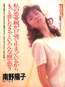 DELUXEマガジンORE 1989年8月号 [表紙:浅香唯]