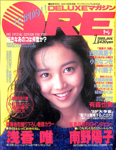 DELUXEマガジンORE 1989年1月号 [表紙:浅香唯]