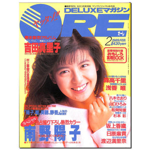 DELUXEマガジンORE 1989年2月号 [表紙:南野陽子]