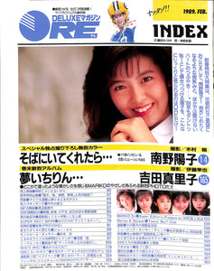 DELUXEマガジンORE 1989年2月号 [表紙:南野陽子]