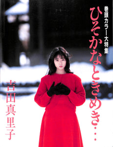 DELUXEマガジンORE 1989年3月号 [表紙:吉田真里子] – Books Channel Store