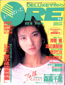 DELUXEマガジンORE 1989年4月号 [表紙:森高千里] – Books Channel Store