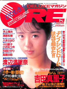 DELUXEマガジンORE 1988年2月号 [表紙:吉田真里子]