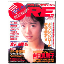 画像をギャラリービューアに読み込む, DELUXEマガジンORE 1988年2月号 [表紙:吉田真里子]