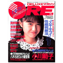 画像をギャラリービューアに読み込む, DELUXEマガジンORE 1988年3月号 [表紙:小川範子]