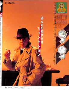 DELUXEマガジンORE 1988年3月号 [表紙:小川範子]