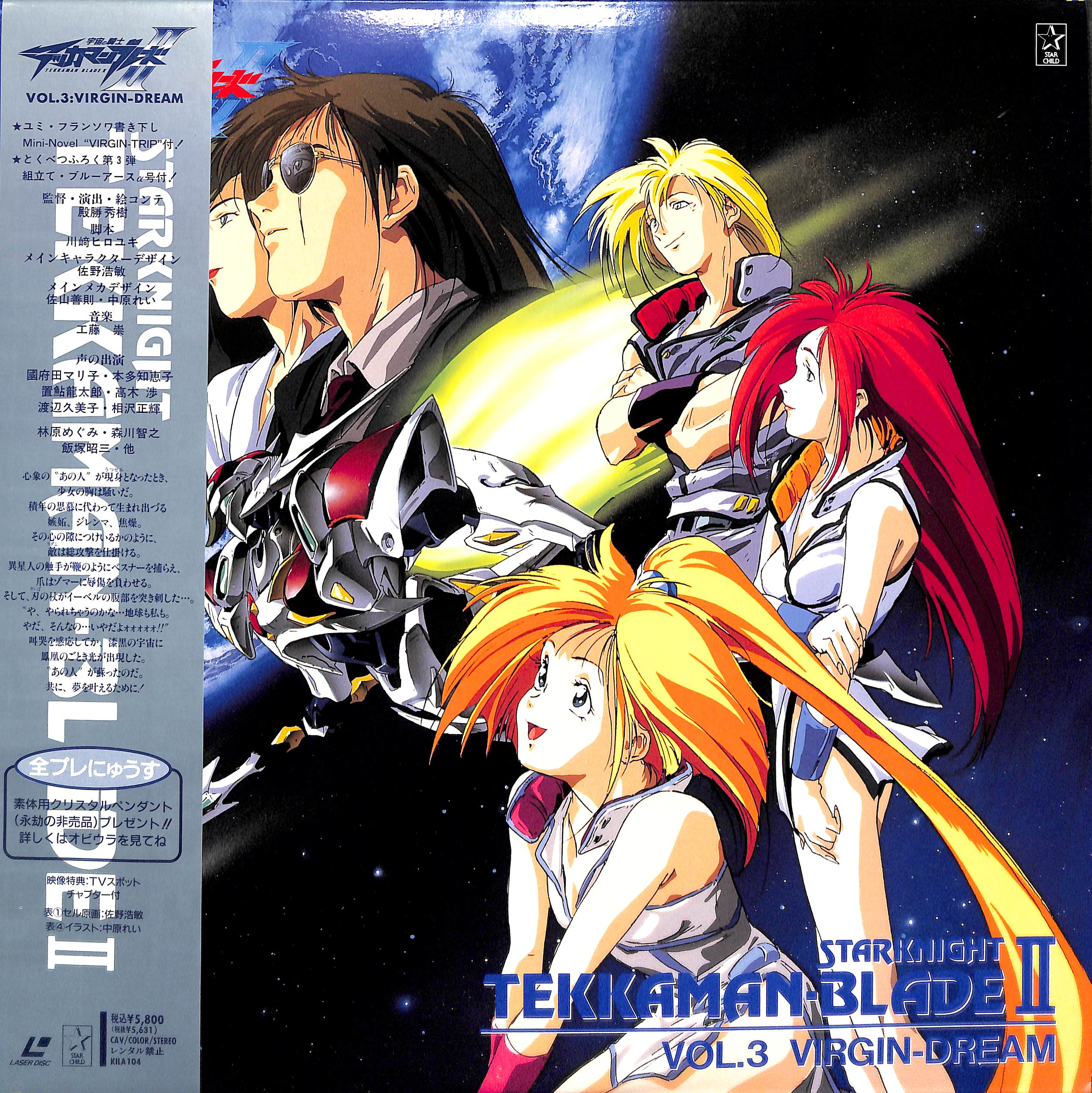 宇宙の騎士テッカマンブレード II Vol.3 Virgin Dream [Laser Disc