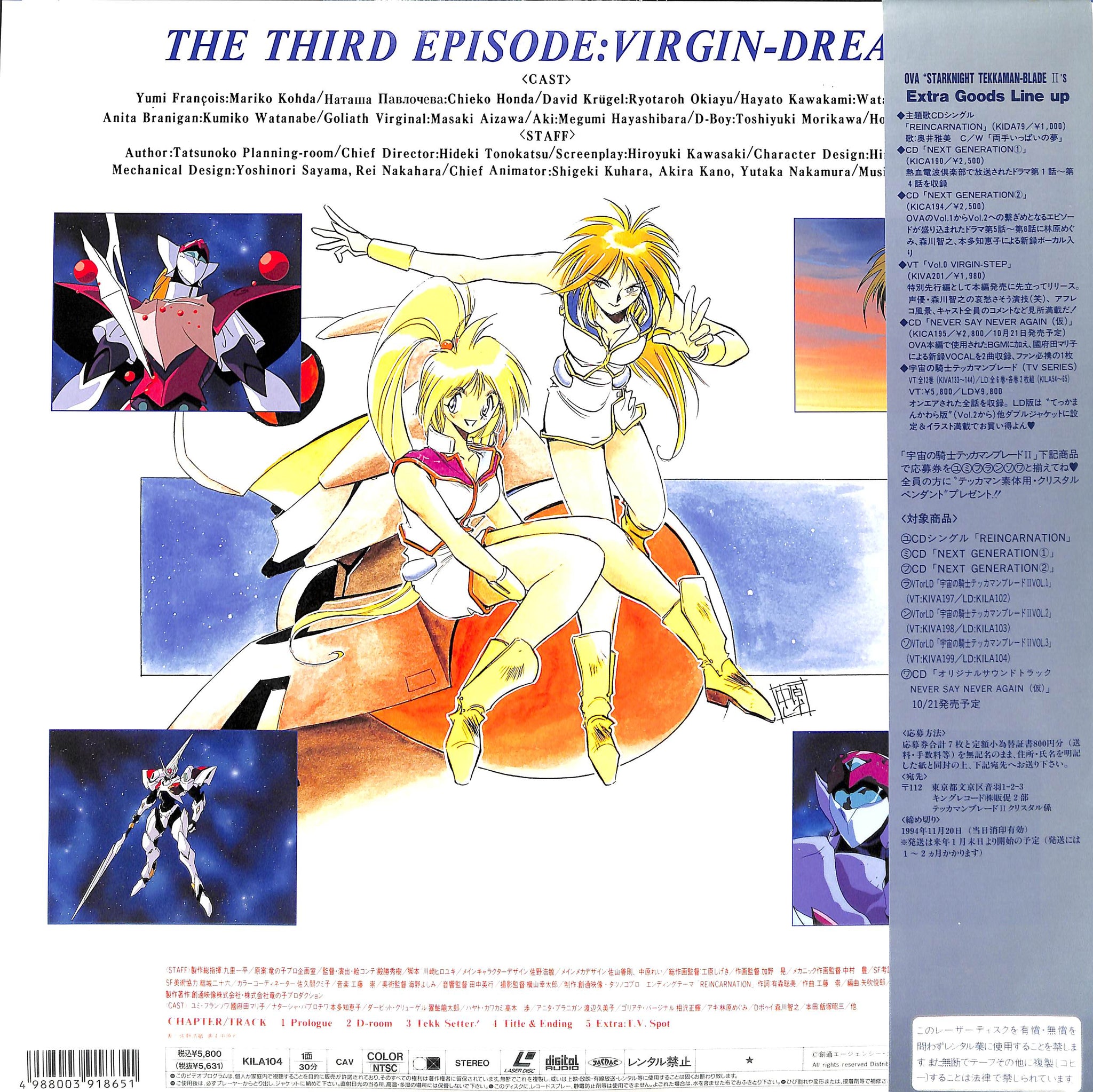 宇宙の騎士テッカマンブレード II Vol.3 Virgin Dream [Laser Disc 
