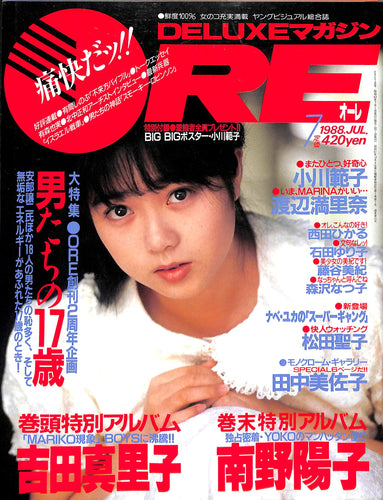 DELUXEマガジンORE 1988年7月号 [表紙:吉田真里子]